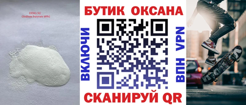 купить наркотики цена  Покров  БУТИРАТ GHB 